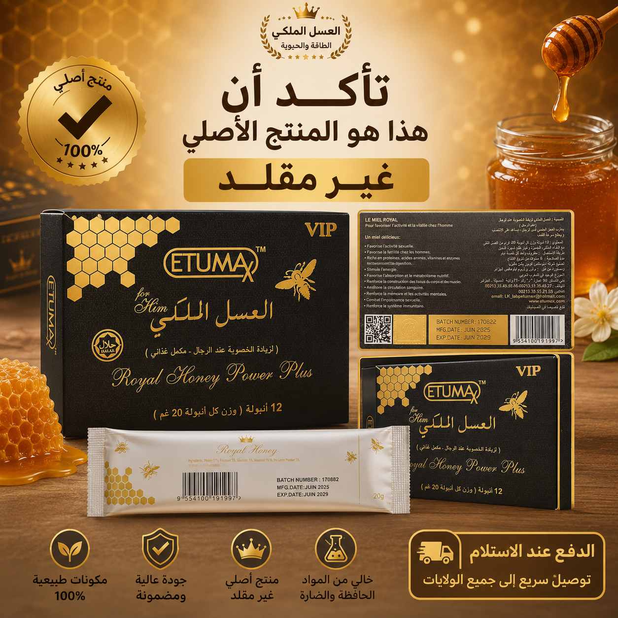 العسل الملكي etumax
